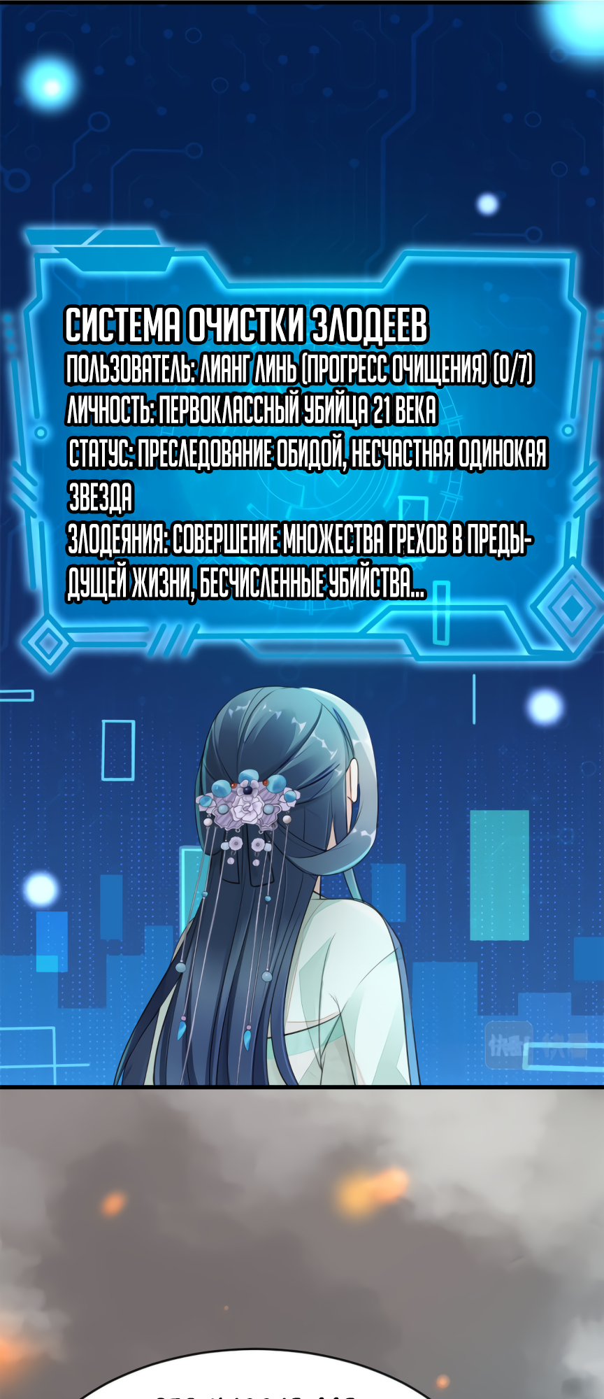 Quick Transmigration: Top-Notch Villain Must Be Cleansed Vol. 1 Ch. 1 第19页