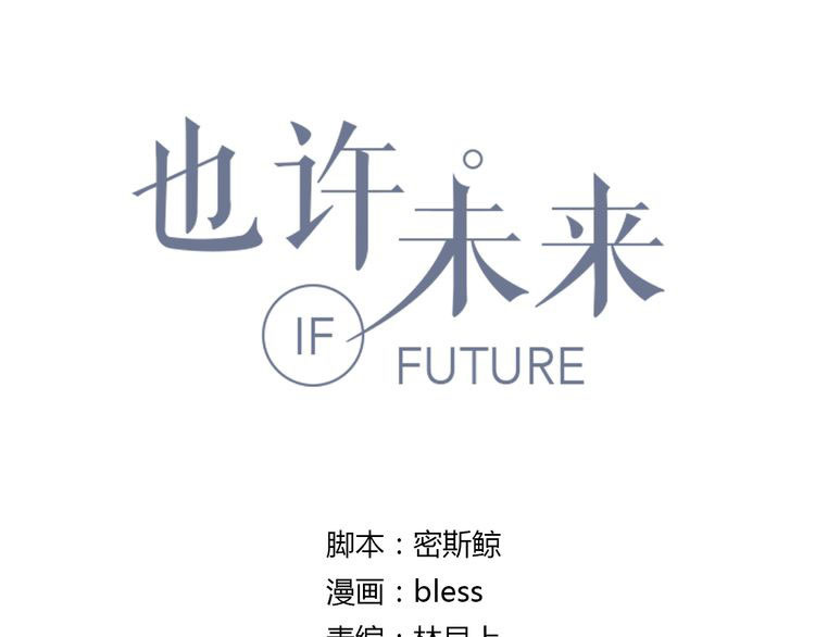 IF Future Vol. 1 Ch. 2 第9页