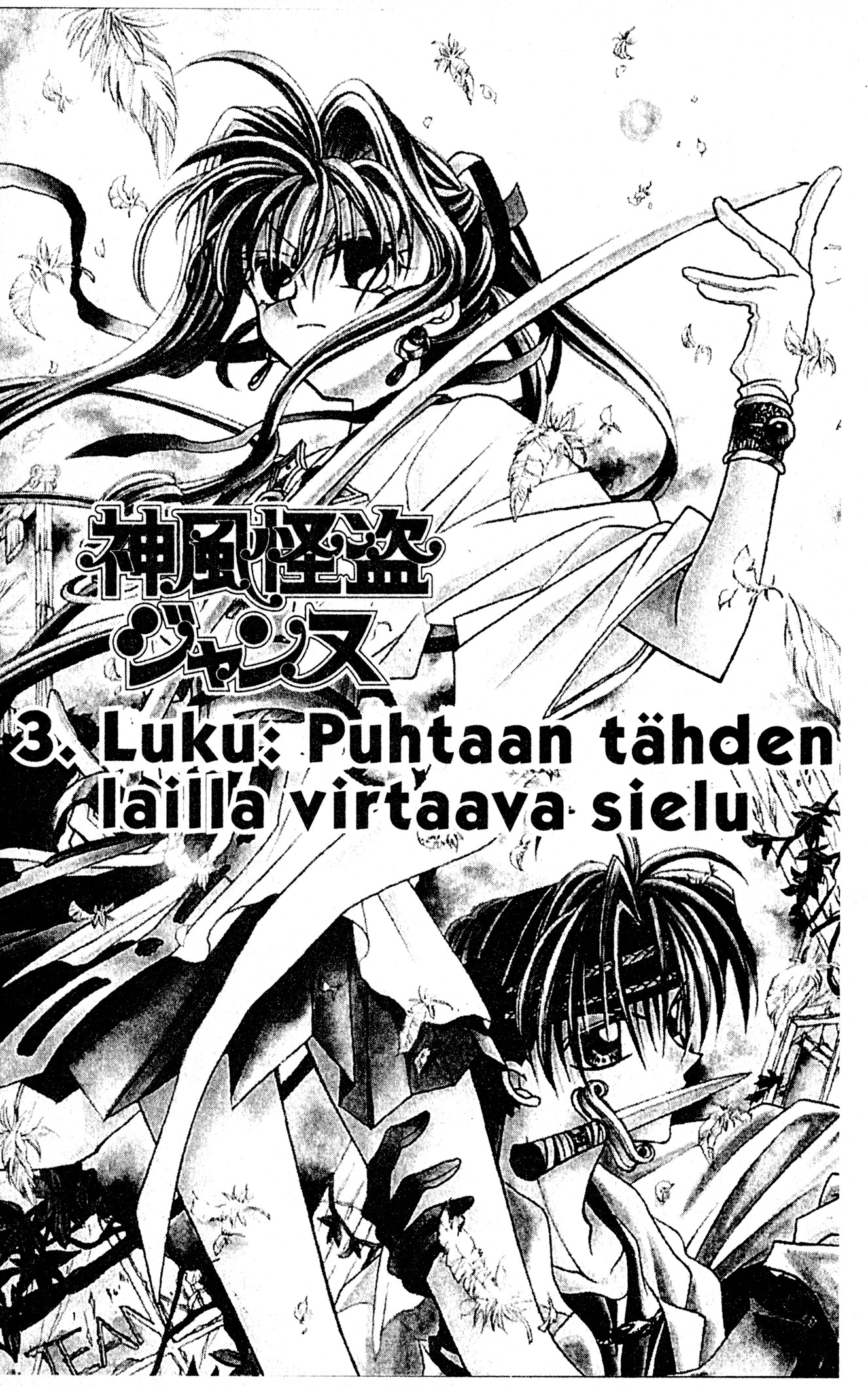 Kamikaze Kaitou Jeanne Puhtaan tähden lailla virtaava sielu 第1页