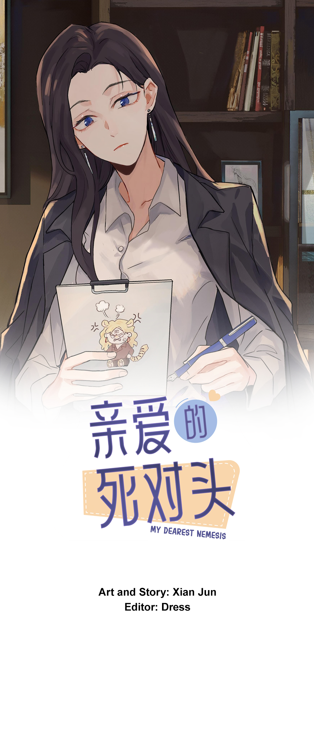 Qīn'ài De Sǐduìtóu 第1页