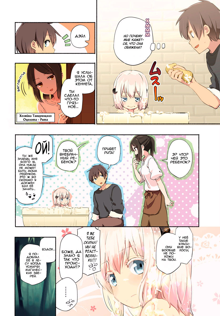 Uchi no Ko no Tame naraba, Ore wa Moshikashitara Maou mo Taoseru kamo Shirenai. Юноша, встретивший маленькую девочку 第2页