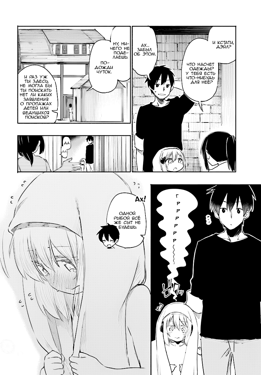 Uchi no Ko no Tame naraba, Ore wa Moshikashitara Maou mo Taoseru kamo Shirenai. Юноша, встретивший маленькую девочку 第13页