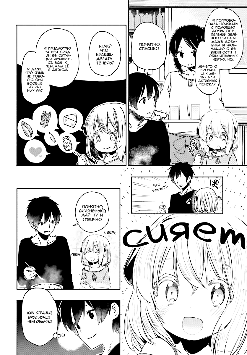 Uchi no Ko no Tame naraba, Ore wa Moshikashitara Maou mo Taoseru kamo Shirenai. Юноша, встретивший маленькую девочку 第15页