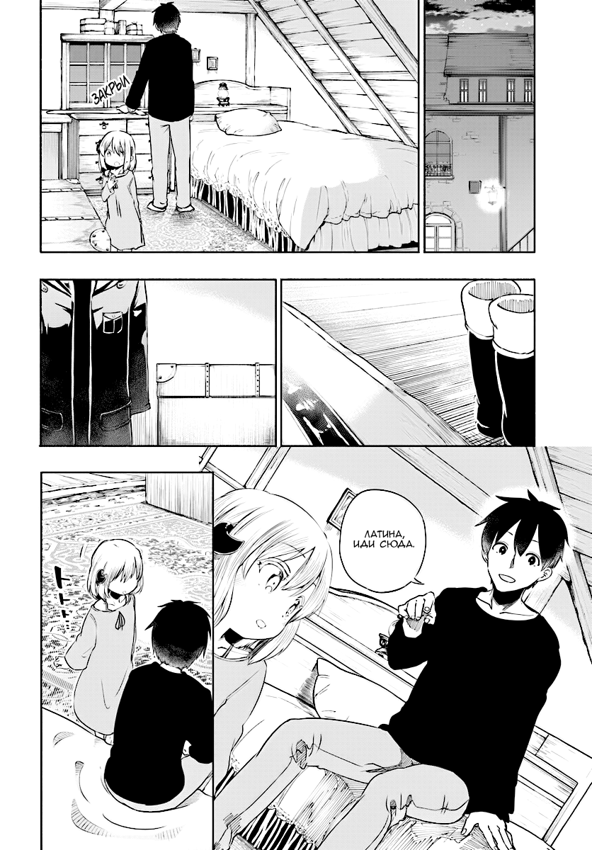 Uchi no Ko no Tame naraba, Ore wa Moshikashitara Maou mo Taoseru kamo Shirenai. Юноша, встретивший маленькую девочку 第17页