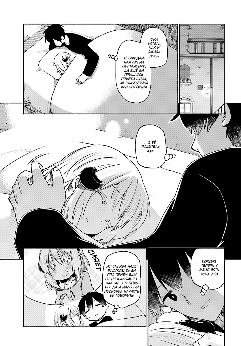 Uchi no Ko no Tame naraba, Ore wa Moshikashitara Maou mo Taoseru kamo Shirenai. Юноша, встретивший маленькую девочку 第18页