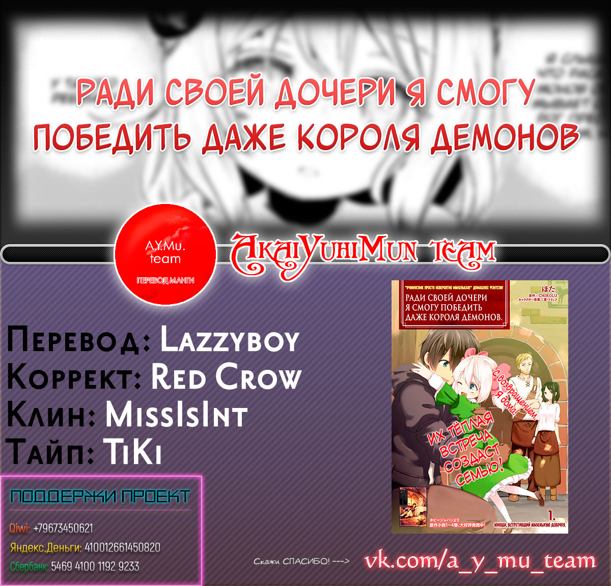 Uchi no Ko no Tame naraba, Ore wa Moshikashitara Maou mo Taoseru kamo Shirenai. Юноша, встретивший маленькую девочку 第20页