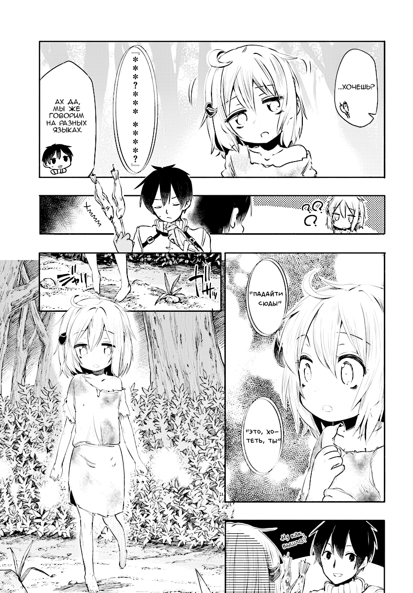 Uchi no Ko no Tame naraba, Ore wa Moshikashitara Maou mo Taoseru kamo Shirenai. Юноша, встретивший маленькую девочку 第6页