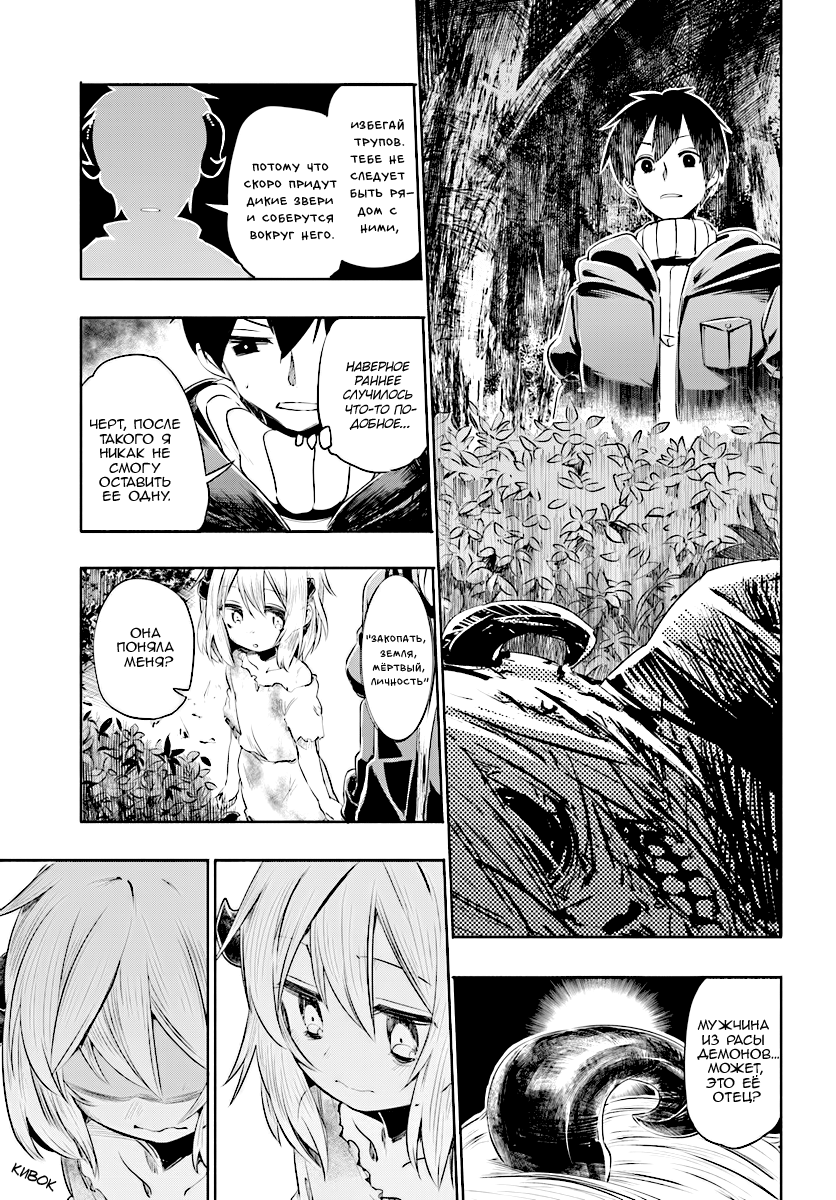 Uchi no Ko no Tame naraba, Ore wa Moshikashitara Maou mo Taoseru kamo Shirenai. Юноша, встретивший маленькую девочку 第8页