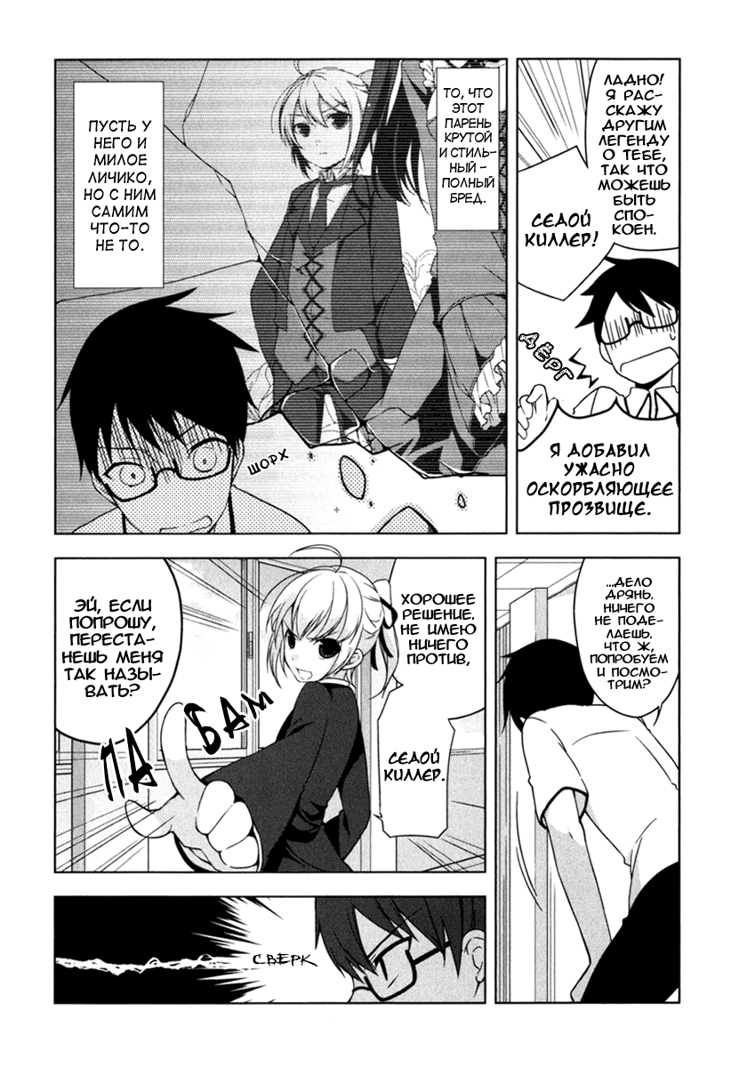 Mayo Chiki! Секрет дворецкого 第19页