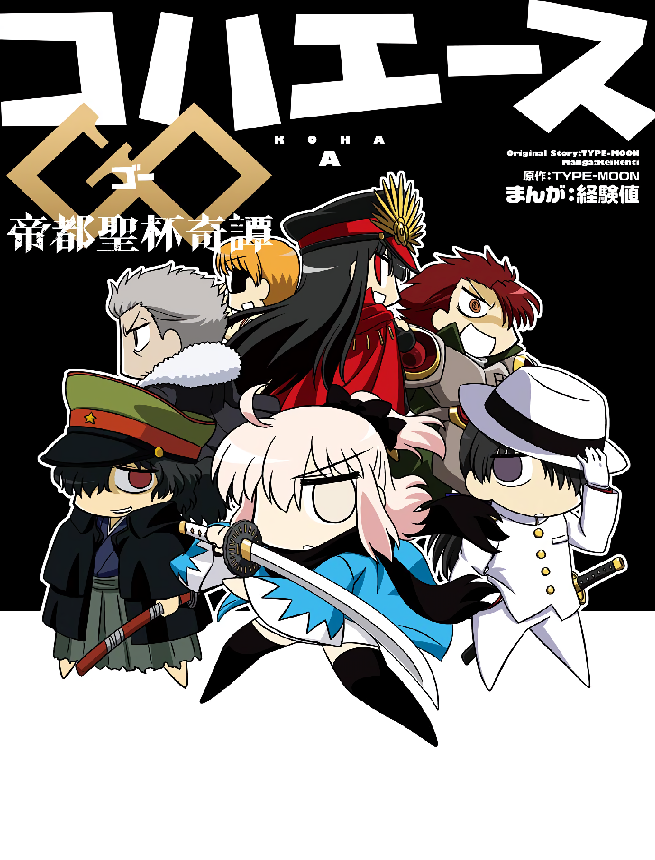 Koha-Ace GO - Imperial Capital Holy Grail Strange Story Ch. 1 第1页