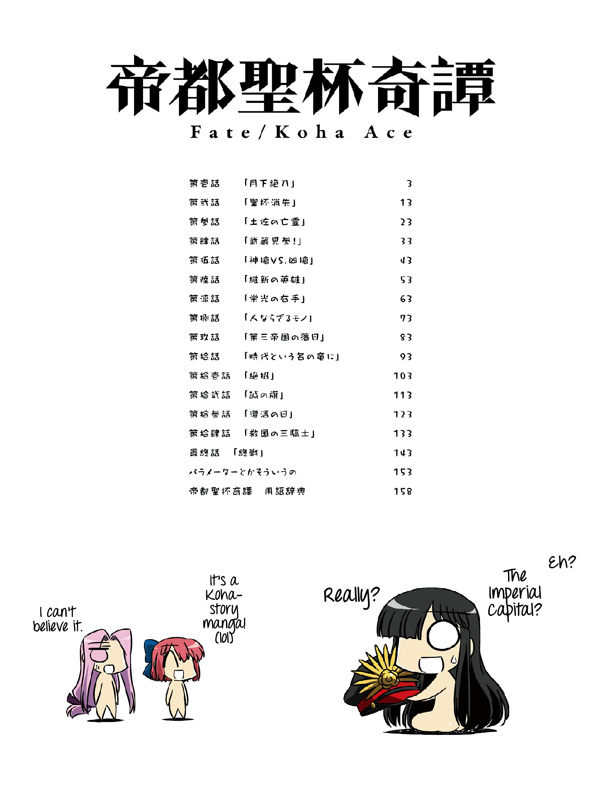 Koha-Ace GO - Imperial Capital Holy Grail Strange Story Ch. 1 第4页