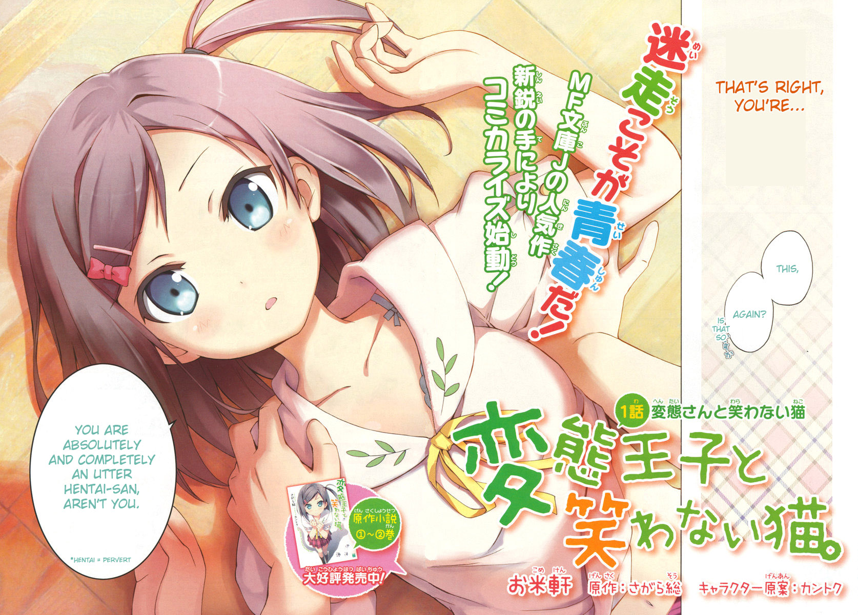 Hentai Ouji to Warawanai Neko. 第2页