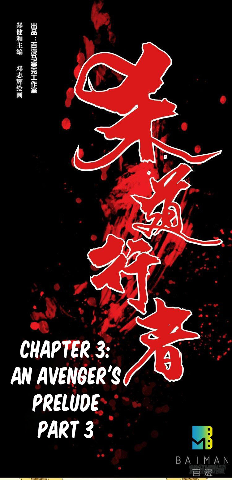 Murderer An Avenger's Prelude Part 3 第1页