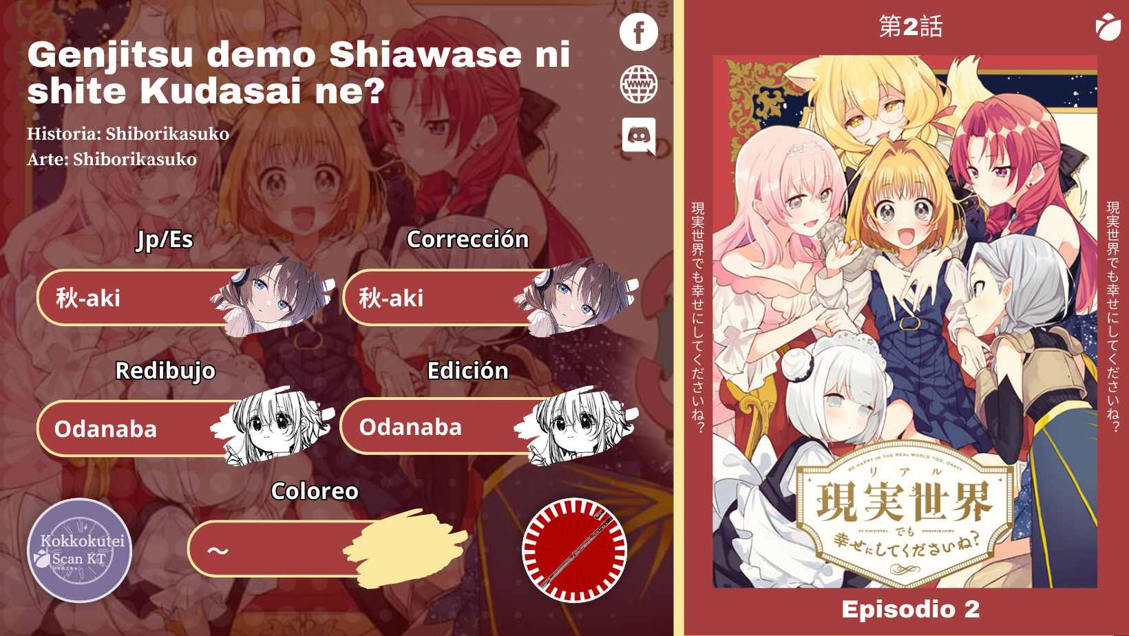 Real demo Shiawase ni Shitekudasai ne? ¡Una Princesa ha llegado a mi casa! 第1页
