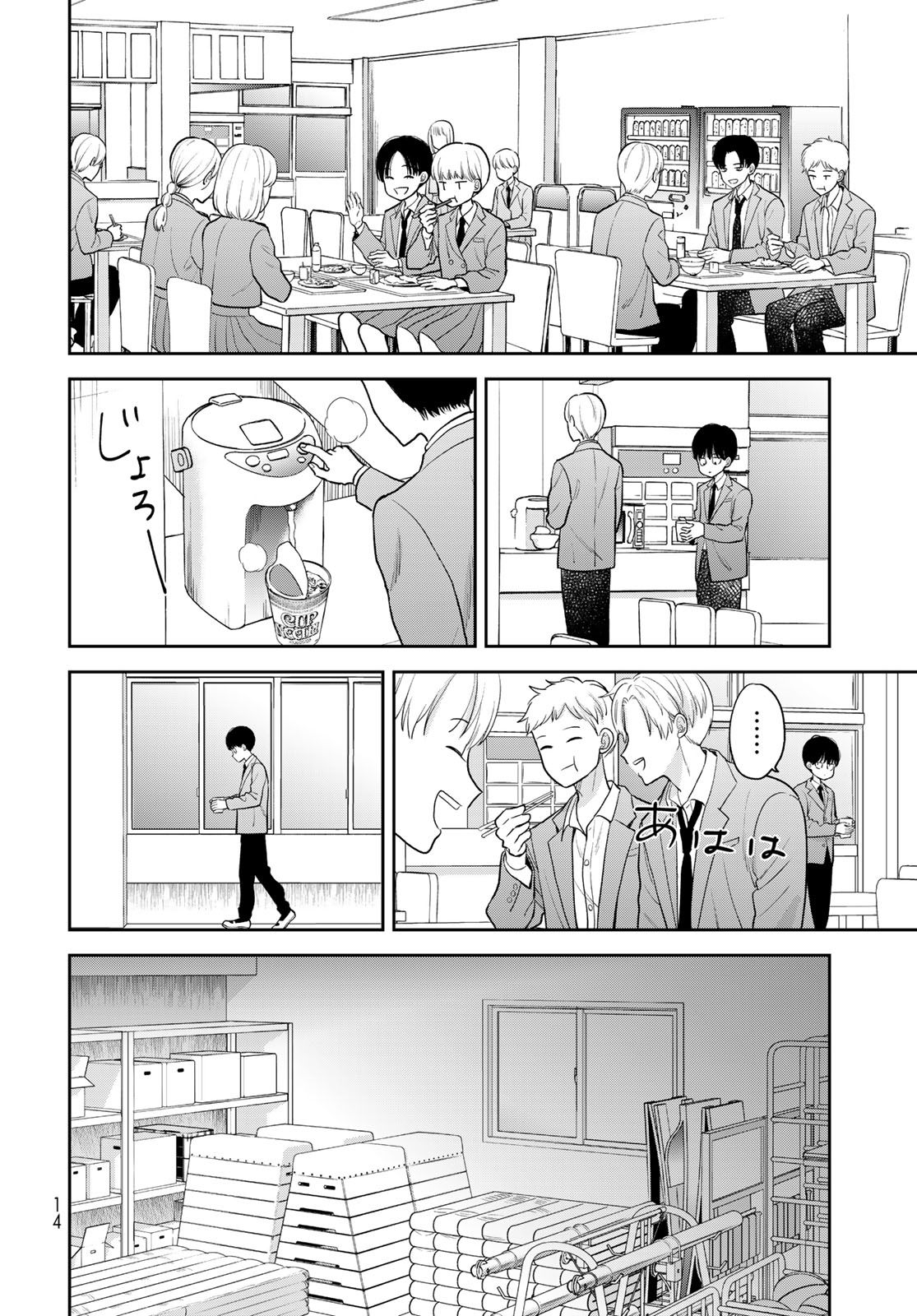 Boku dake ga Shitterun daze Thật may vì lúc đó mình đã ở trong nhà kho thể dục dụng cụ 第13页