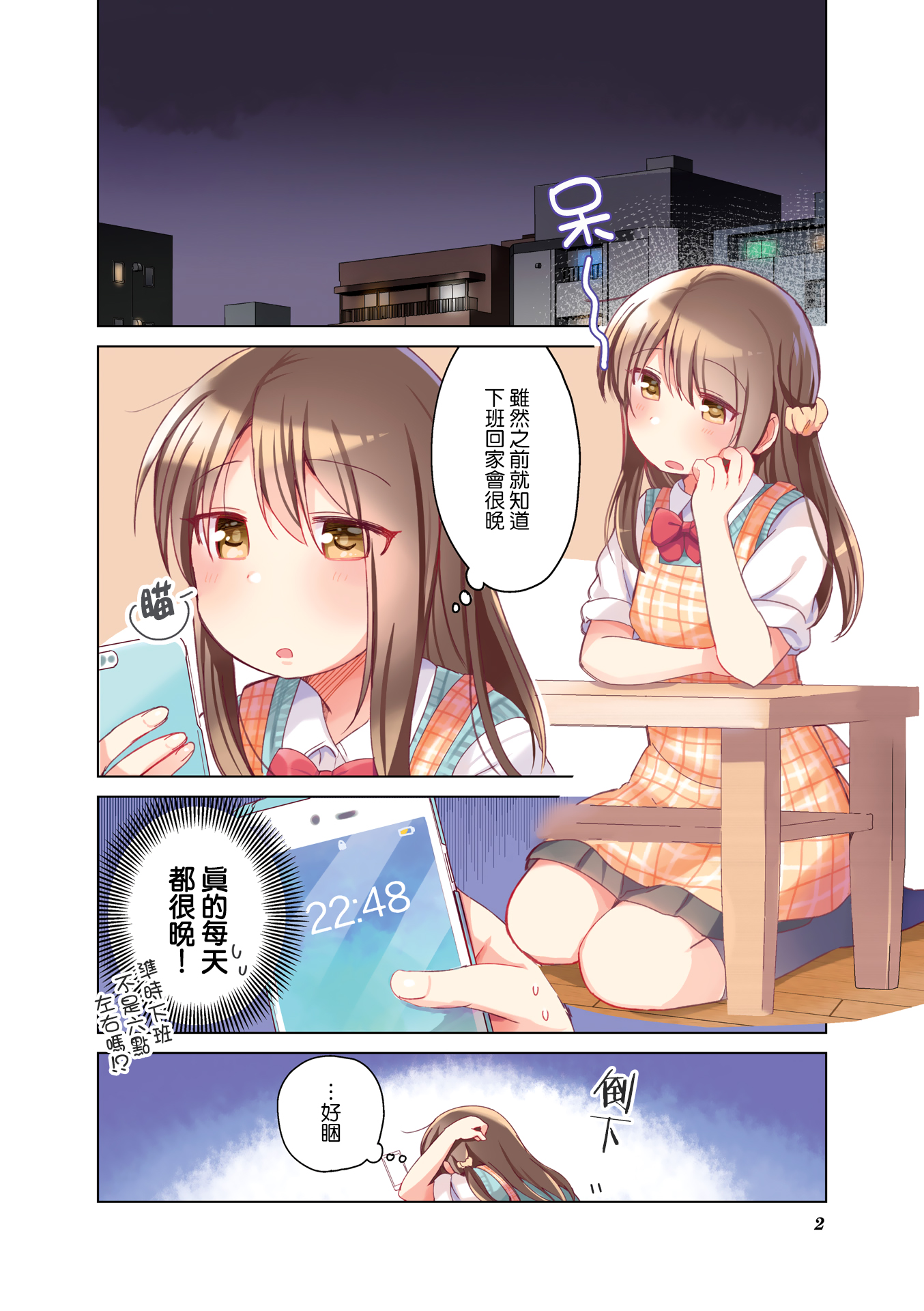 The Corporate Slave and the Runaway Girl 1卷彩页 第3页