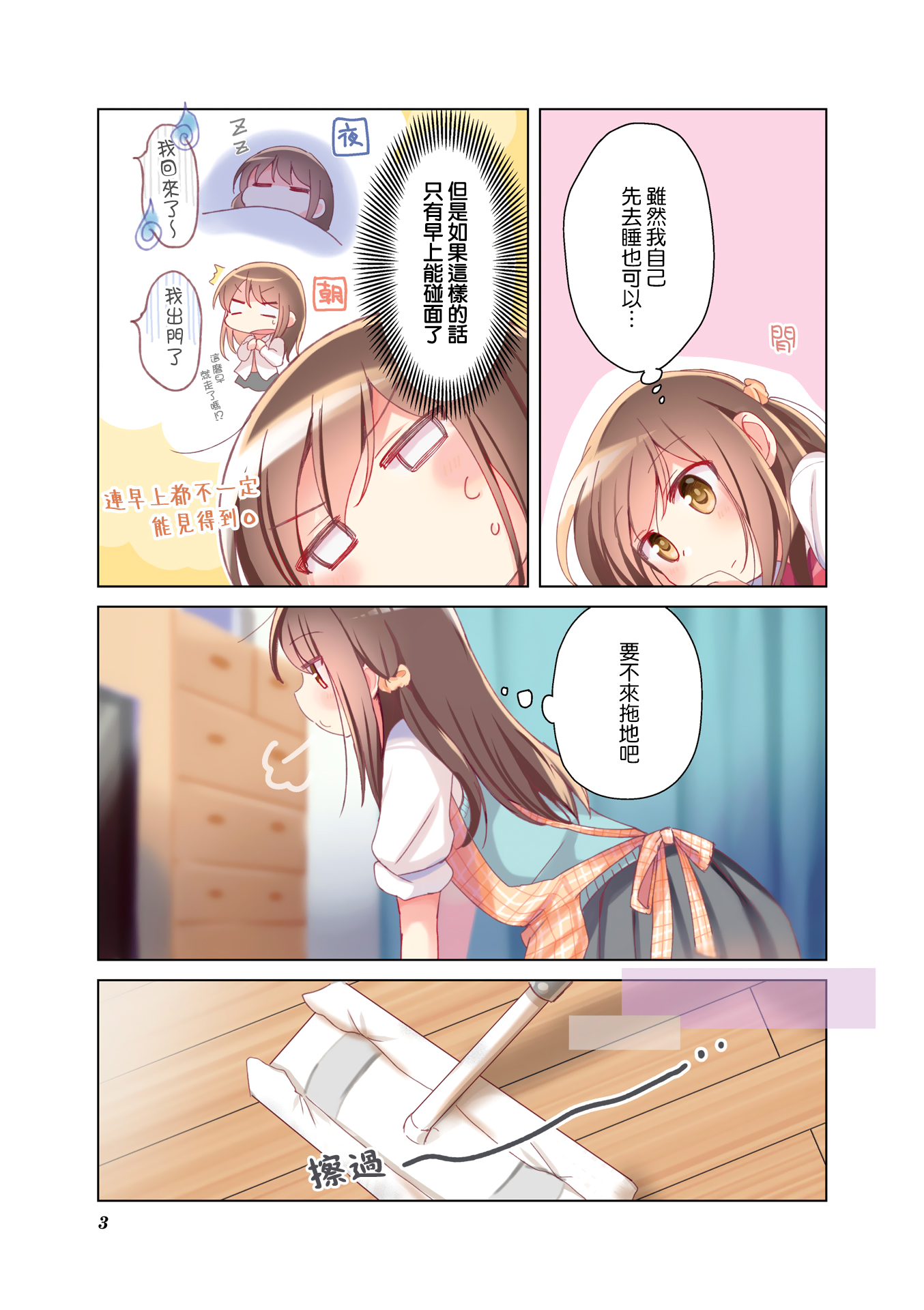 The Corporate Slave and the Runaway Girl 1卷彩页 第4页
