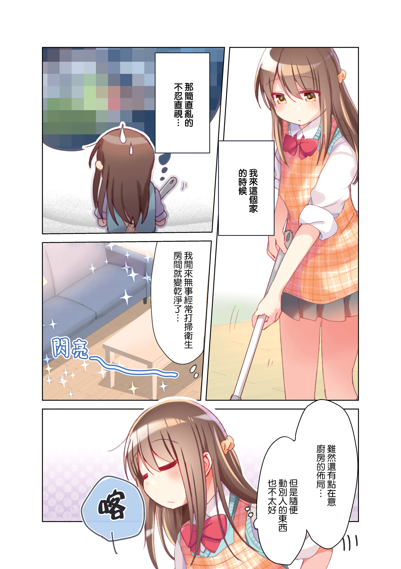 The Corporate Slave and the Runaway Girl 1卷彩页 第5页