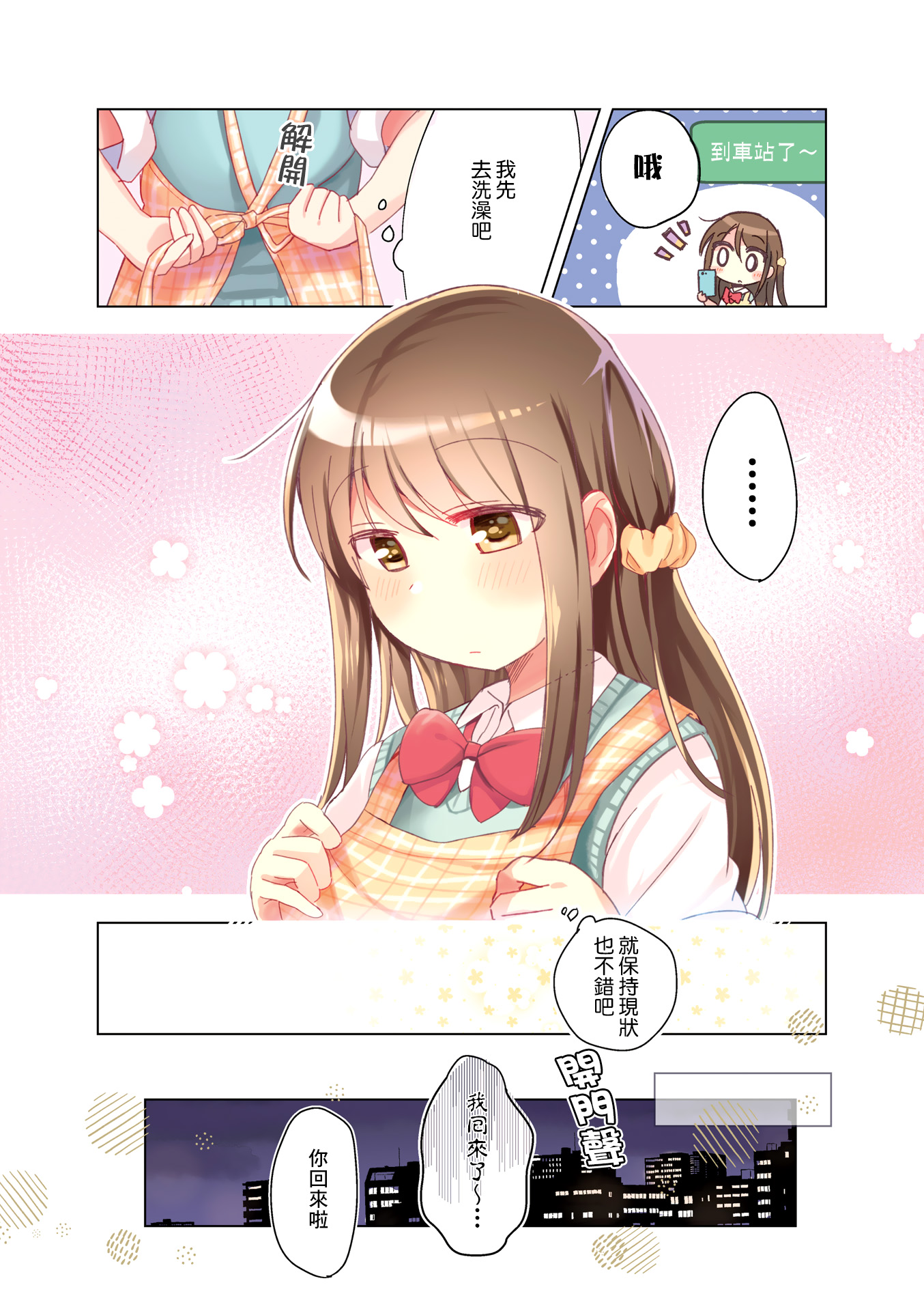 The Corporate Slave and the Runaway Girl 1卷彩页 第7页