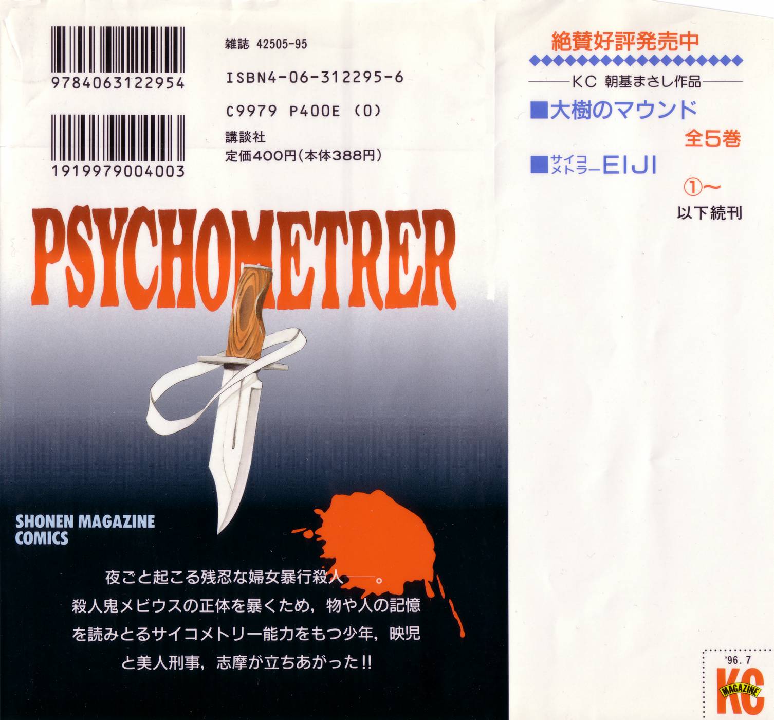 Psychometrer Eiji 第2页