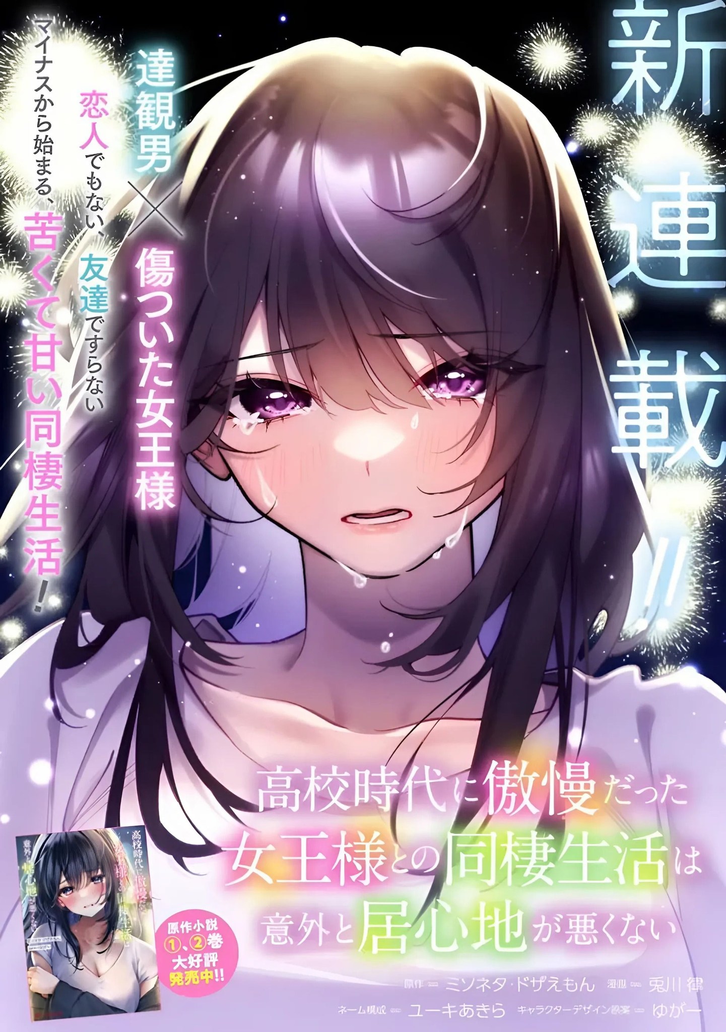 Koko Jidai ni Gomandatta Jou sama to no Dousei Seikatsu wa Igaito Igokochi ga Warukunai 第4页