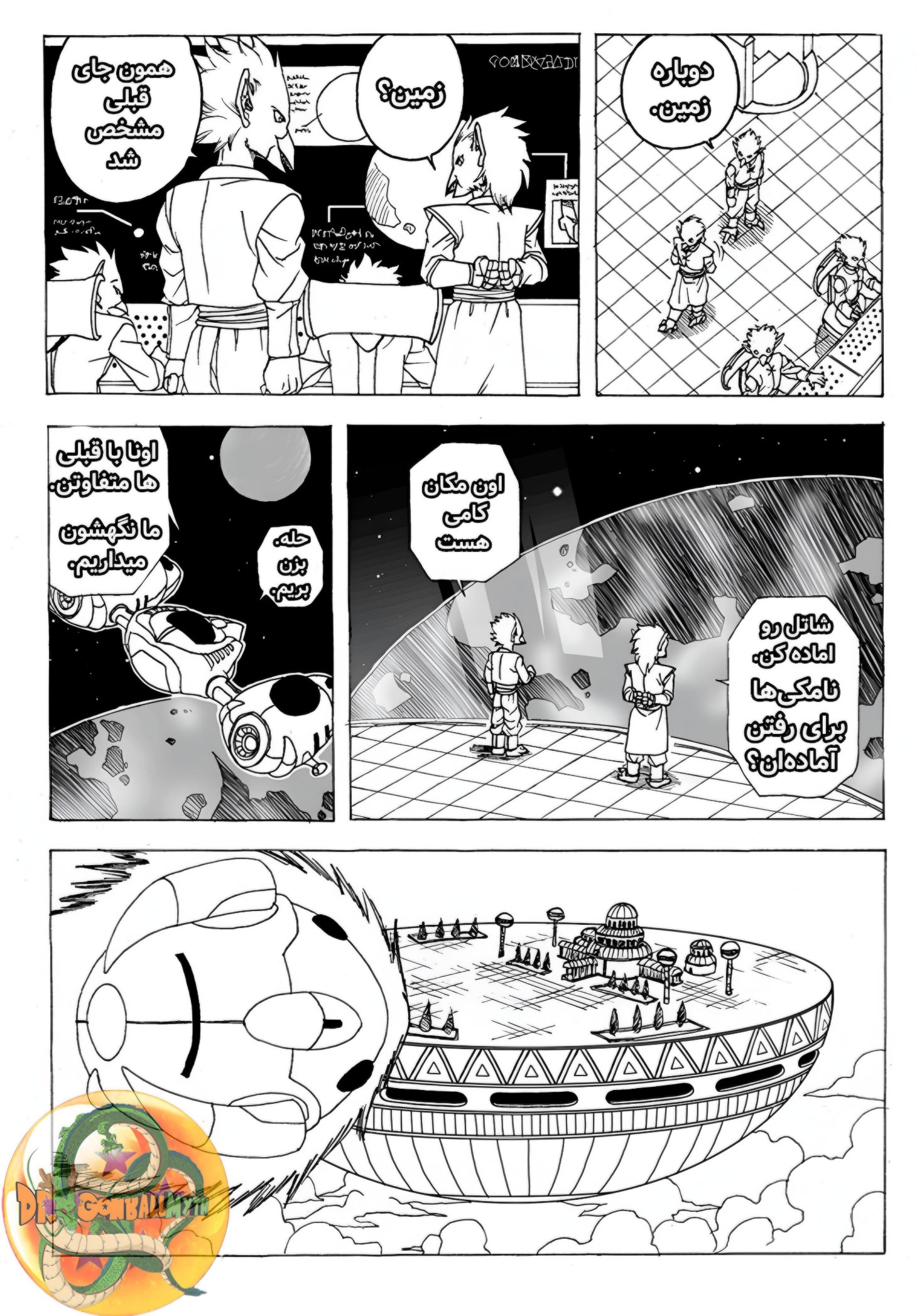 Dragon Ball Multiverse (Doujinshi) یک تورنمنت واقعا عجیب! 第13页