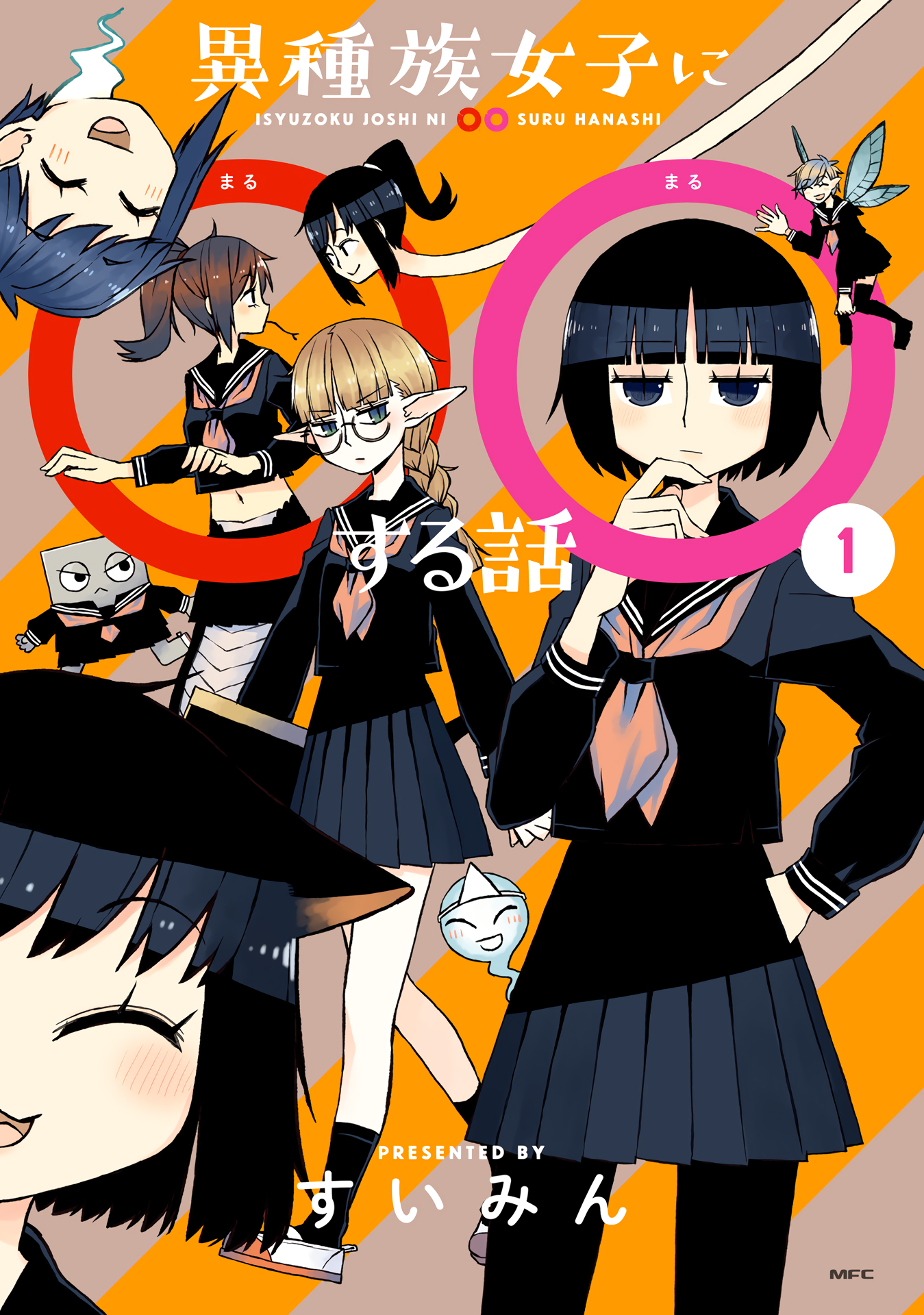 Ishuzoku Joshi ni Marumaru Suru Hanashi 第2页