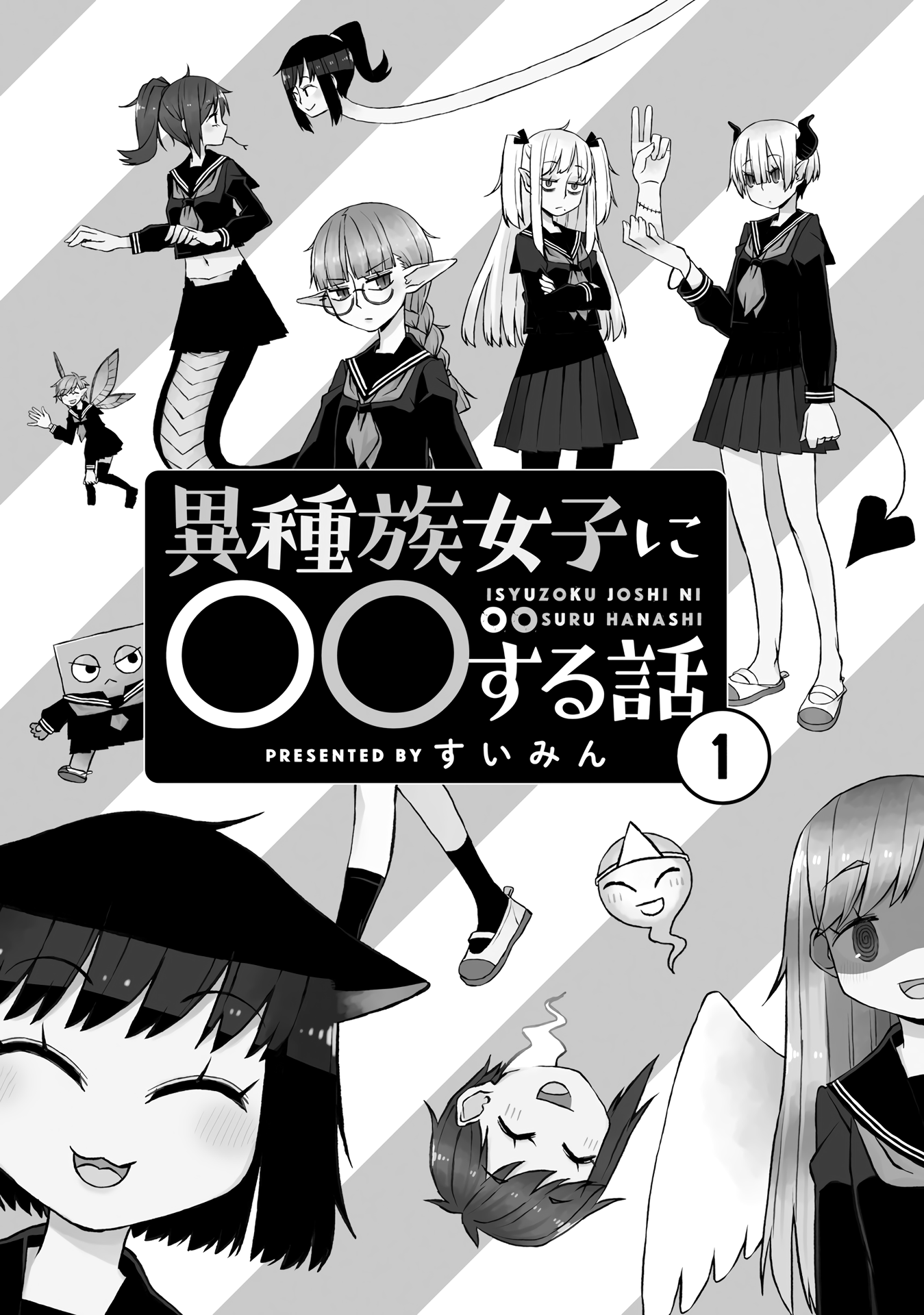 Ishuzoku Joshi ni Marumaru Suru Hanashi 第3页