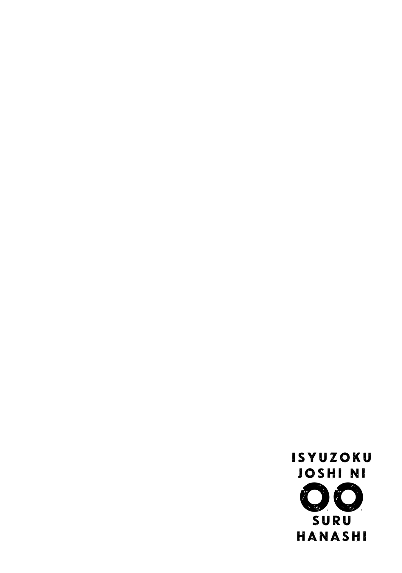 Ishuzoku Joshi ni Marumaru Suru Hanashi Vol. 1 Ch. 1 第24页
