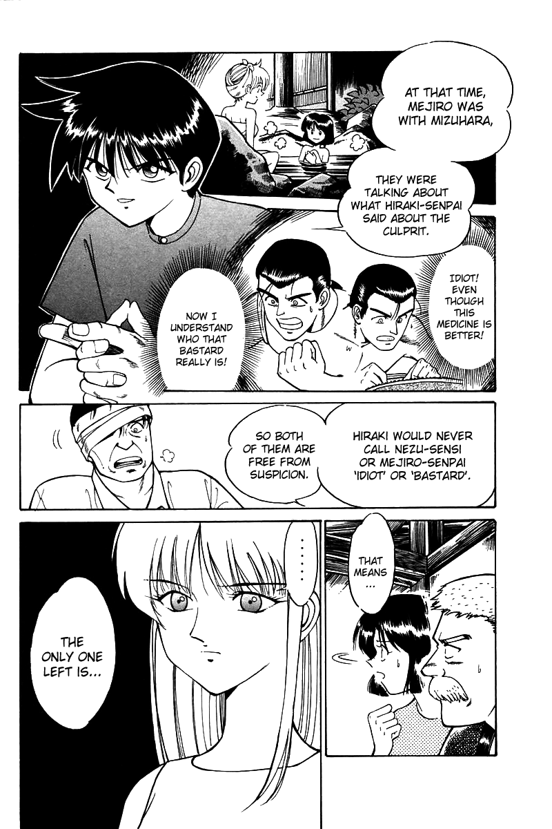 Q.E.D Rokubu's Treasure 第131页