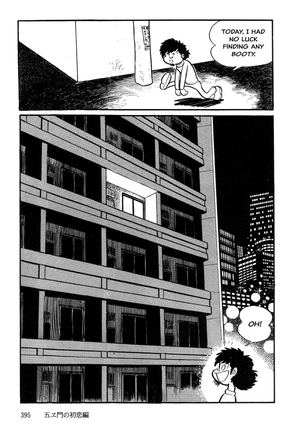Abashiri Family Goemon's First Love 第13页