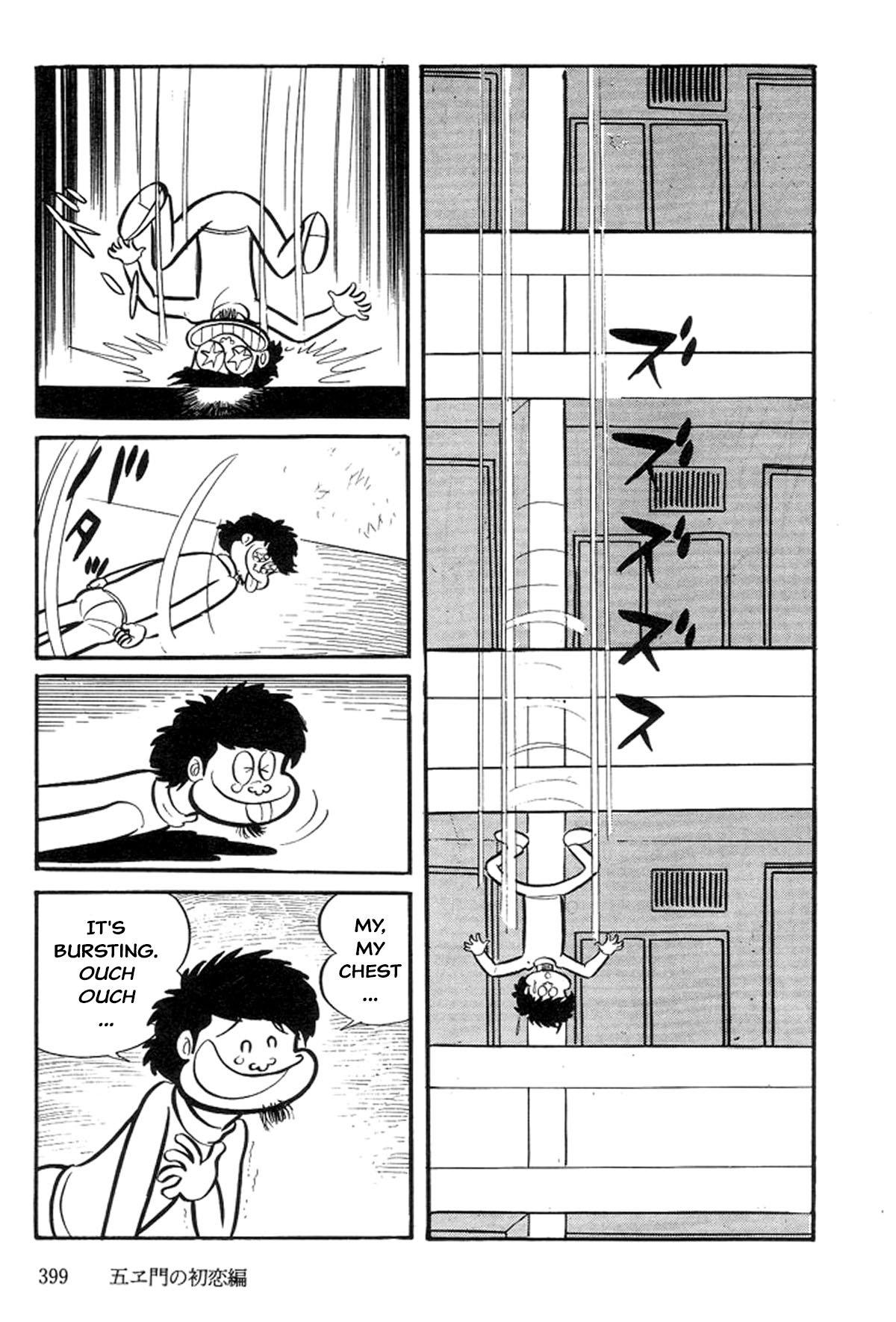 Abashiri Family Goemon's First Love 第17页