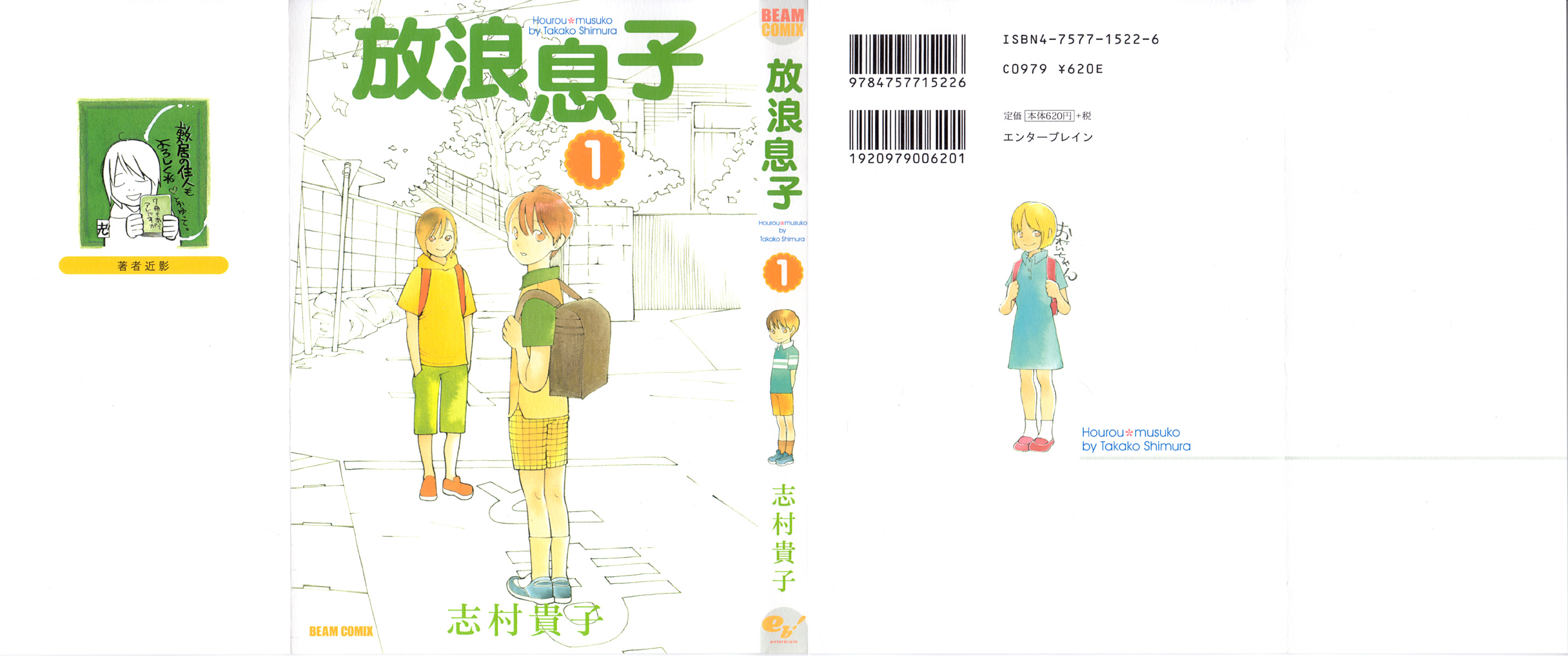 Wandering Son Jestem dziewczynką 第1页