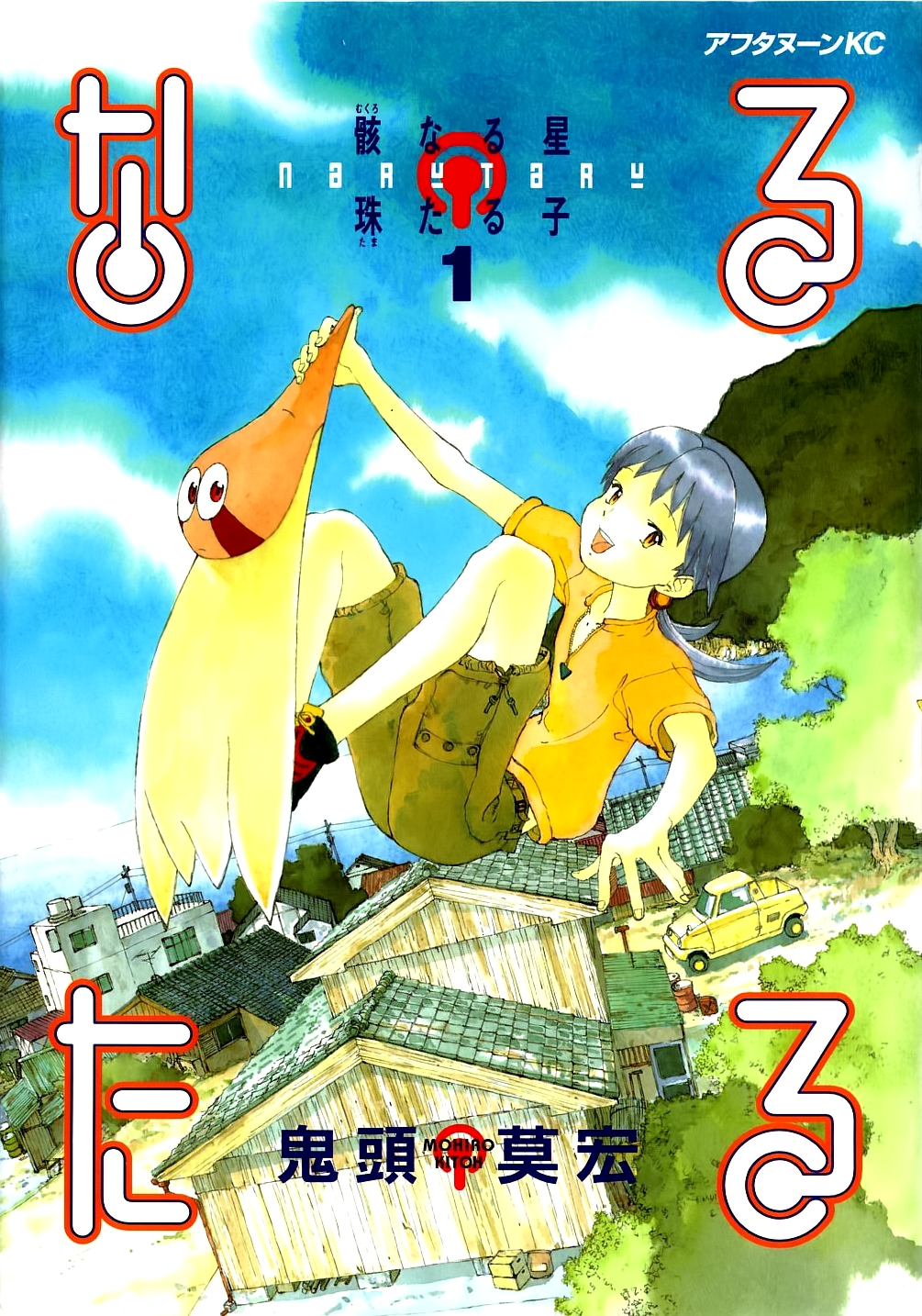 Narutaru Vol. 1 Ch. 1 第2页