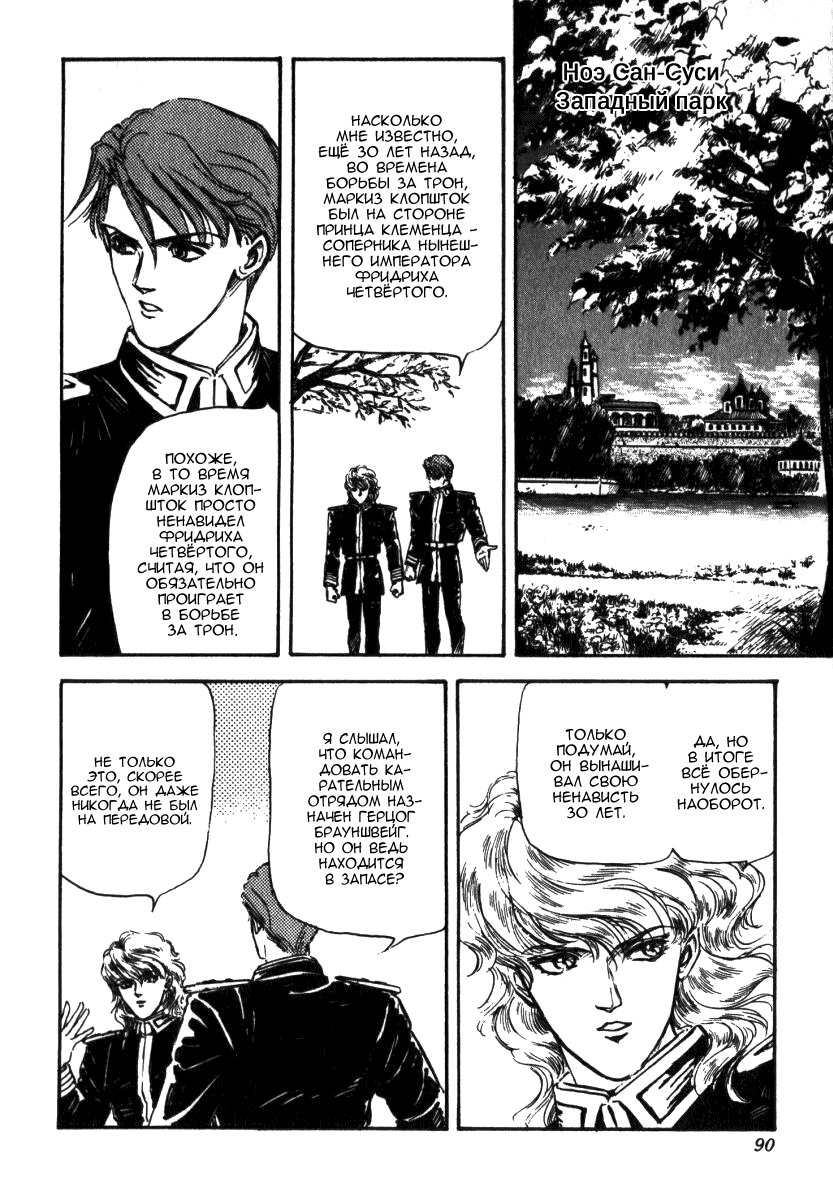 Legend of the Galactic Heroes Vol. 1 Ch. 4 第1页
