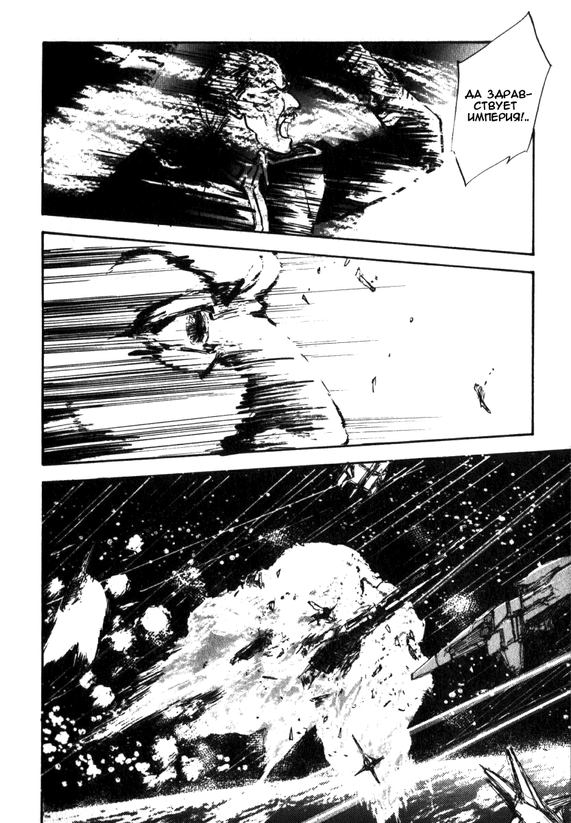 Legend of the Galactic Heroes Vol. 1 Ch. 4 第11页