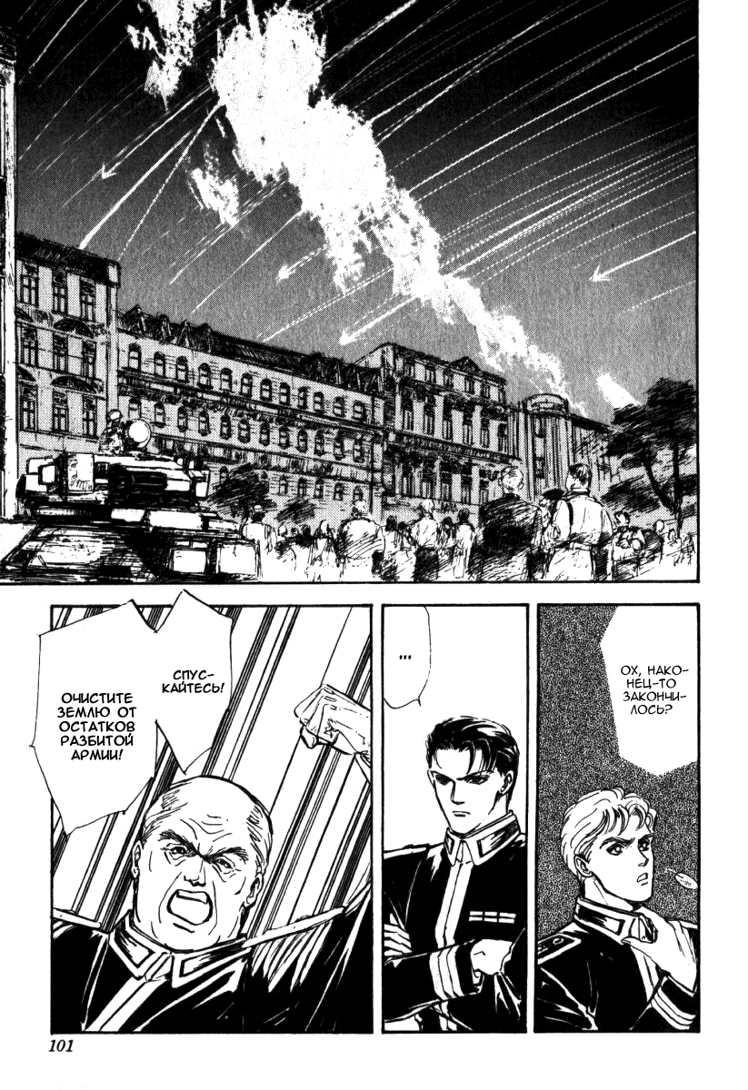 Legend of the Galactic Heroes Vol. 1 Ch. 4 第12页