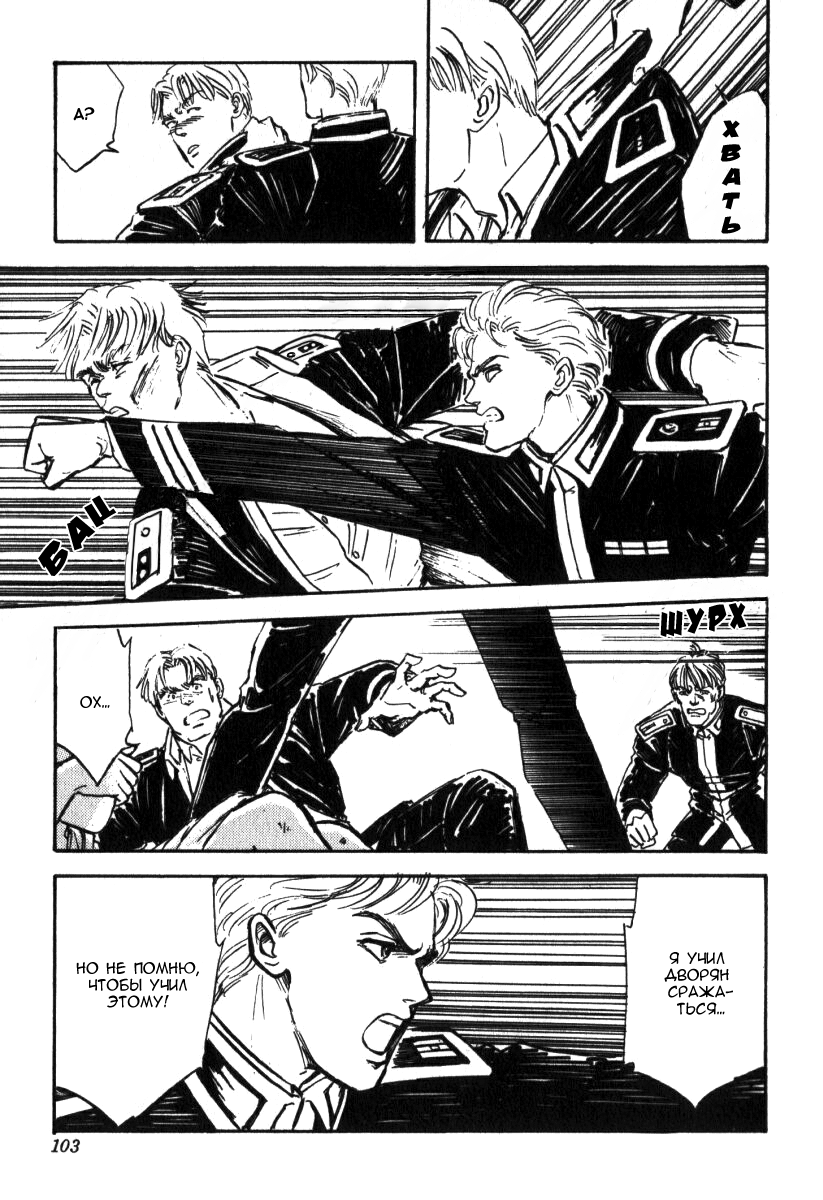 Legend of the Galactic Heroes Vol. 1 Ch. 4 第14页