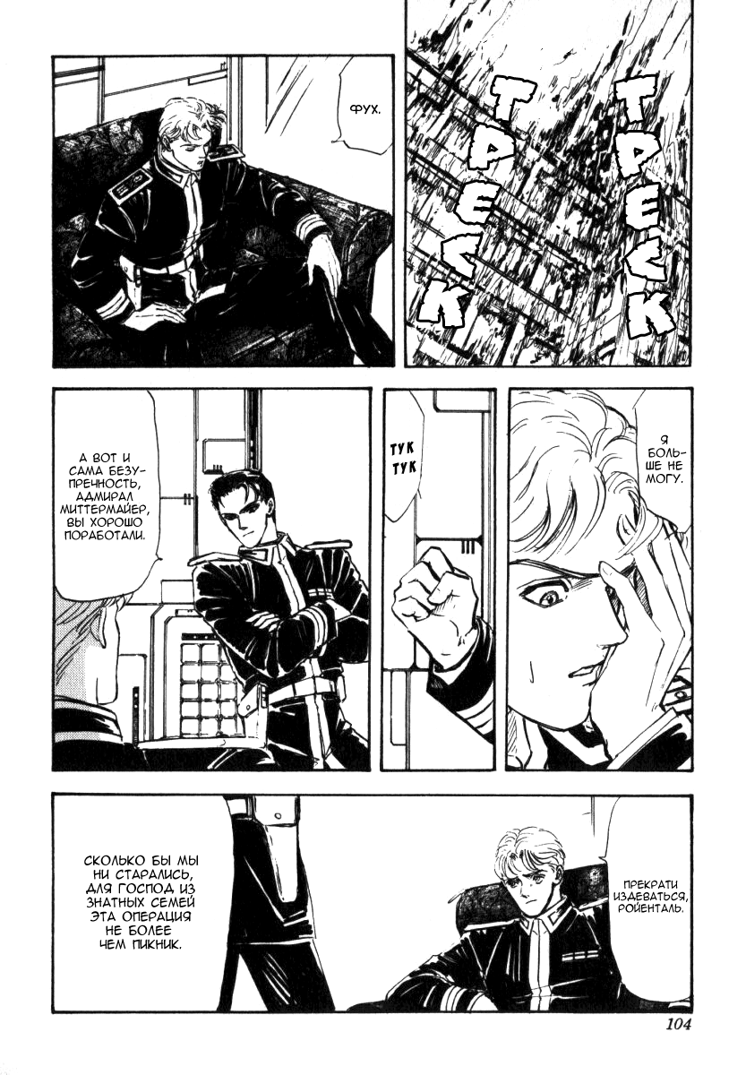 Legend of the Galactic Heroes Vol. 1 Ch. 4 第15页