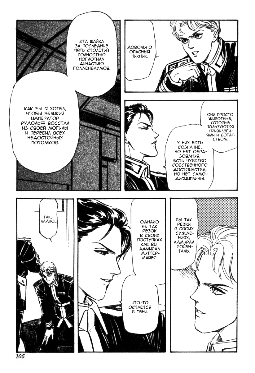 Legend of the Galactic Heroes Vol. 1 Ch. 4 第16页