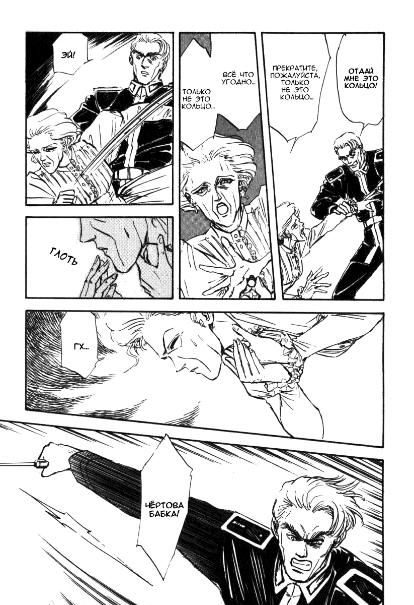 Legend of the Galactic Heroes Vol. 1 Ch. 4 第18页