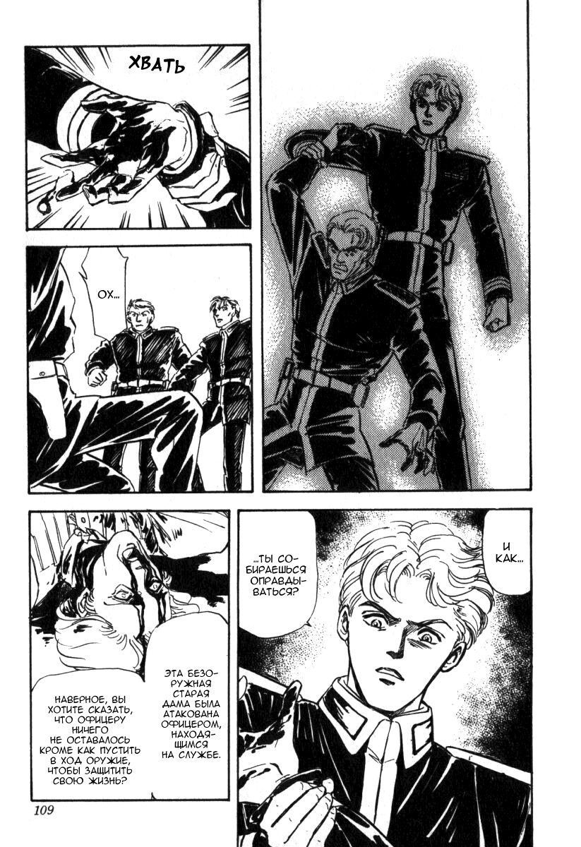 Legend of the Galactic Heroes Vol. 1 Ch. 4 第20页
