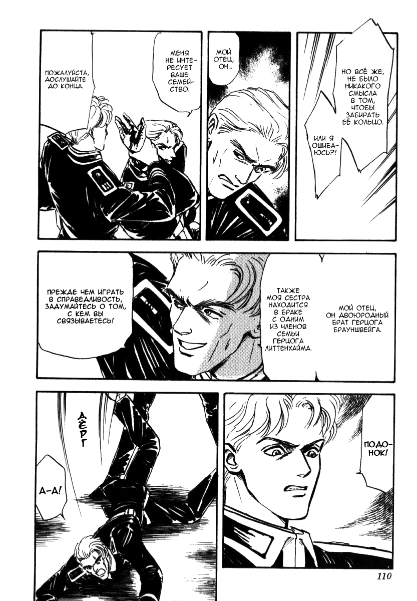 Legend of the Galactic Heroes Vol. 1 Ch. 4 第21页