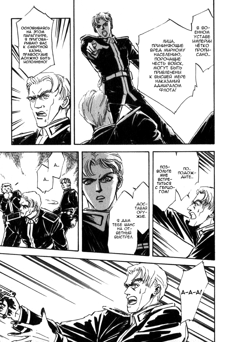 Legend of the Galactic Heroes Vol. 1 Ch. 4 第22页