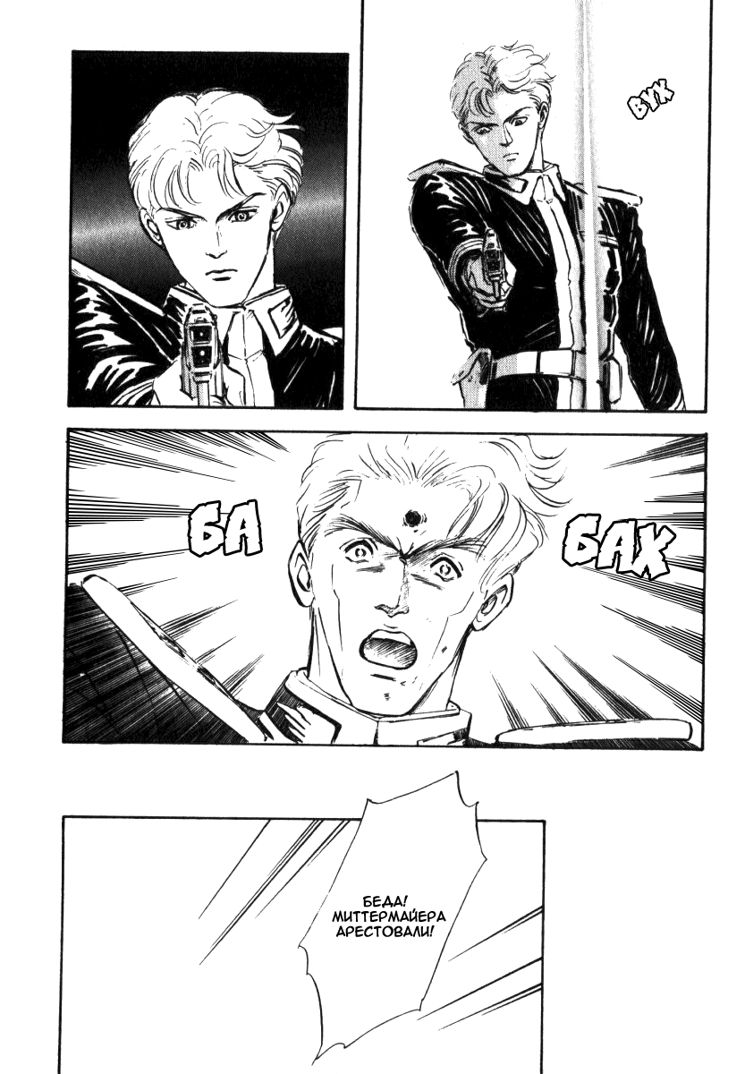 Legend of the Galactic Heroes Vol. 1 Ch. 4 第23页