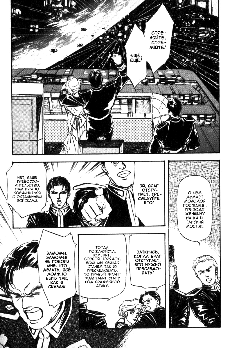 Legend of the Galactic Heroes Vol. 1 Ch. 4 第6页