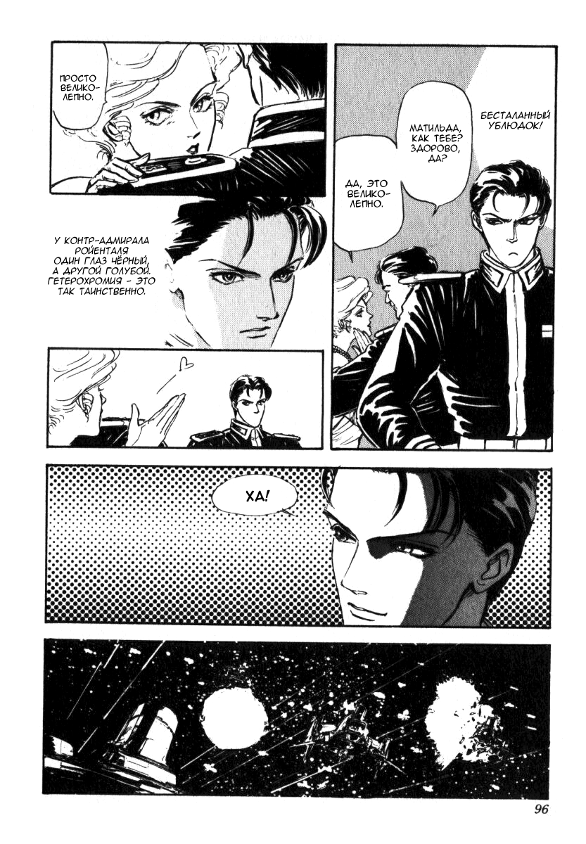 Legend of the Galactic Heroes Vol. 1 Ch. 4 第7页