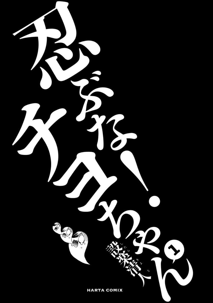 Shinobuna! Chiyo-chan La Shinobi Chiyo-Chan 第2页
