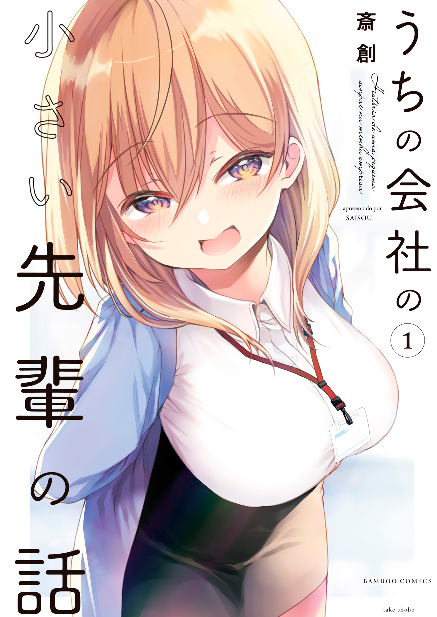 Uchi no Kaisha no Chiisai Senpai no Hanashi Episódio 1 第2页