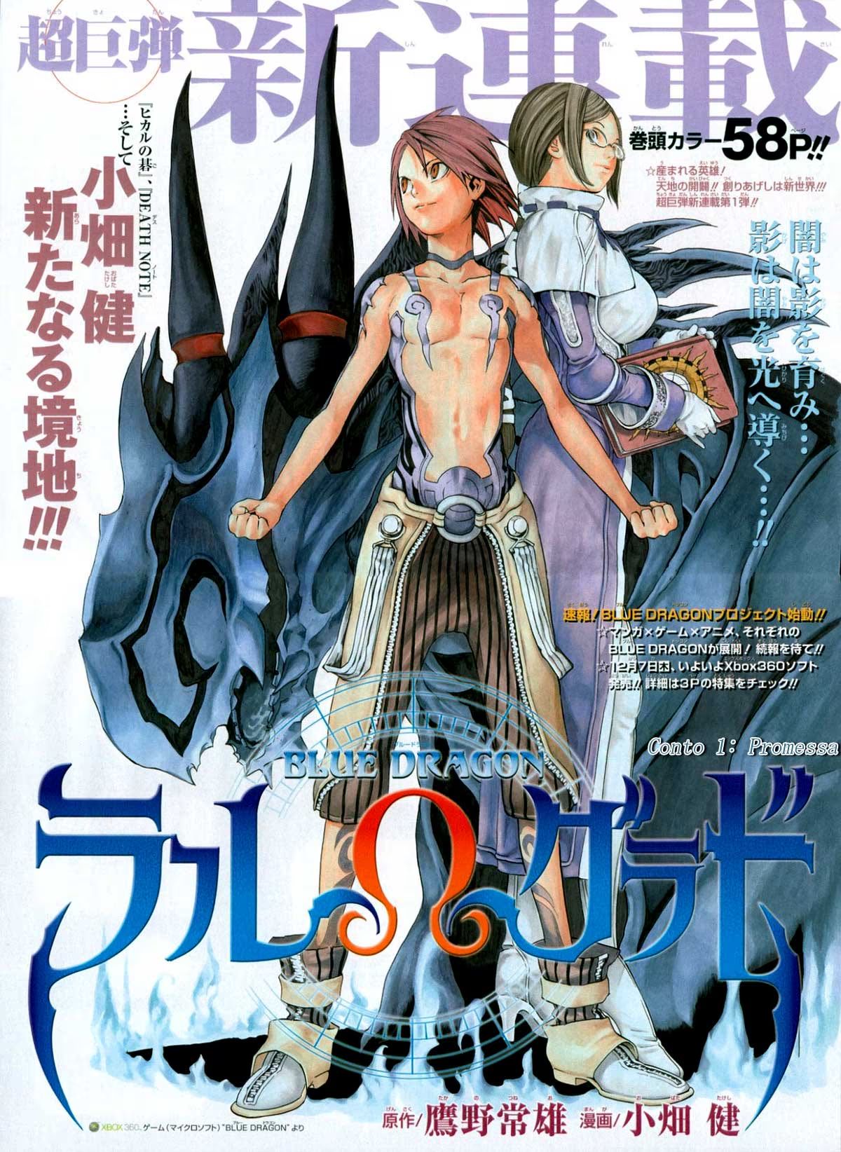 Blue Dragon - Ral Ω Grado Promessa 第2页